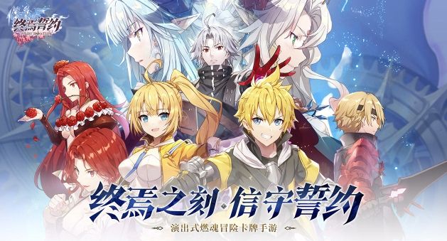 《终焉誓约》公测兑换码汇总分享