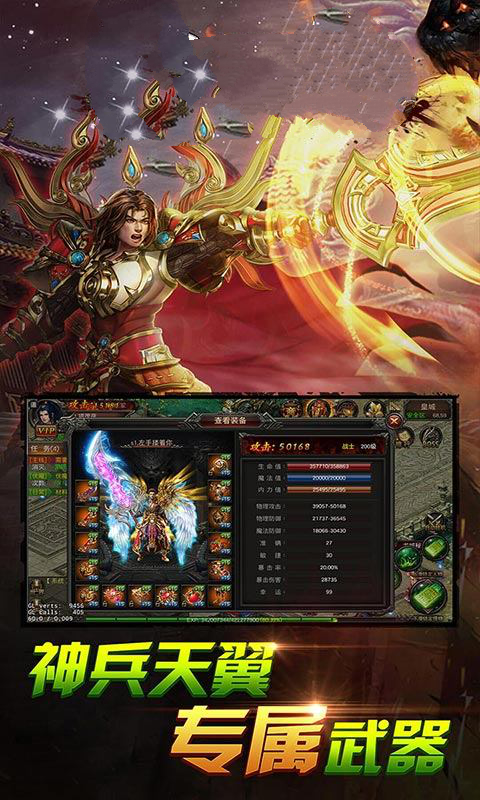 铁血火龙微变传奇截图