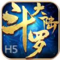 斗罗大陆h5冰封迷阵版