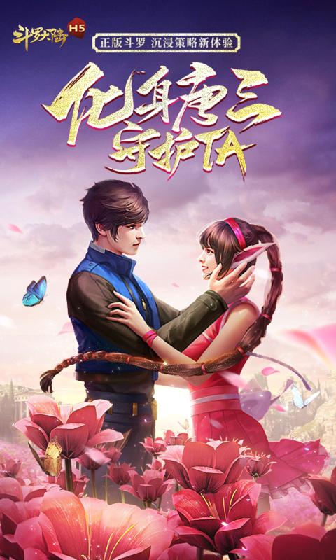 斗罗大陆h5冰封迷阵版截图