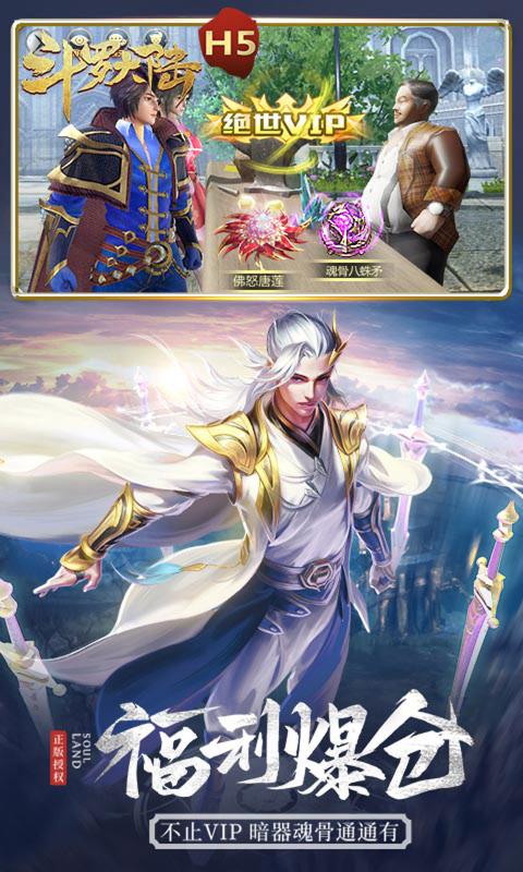 斗罗大陆h5冰封迷阵版截图