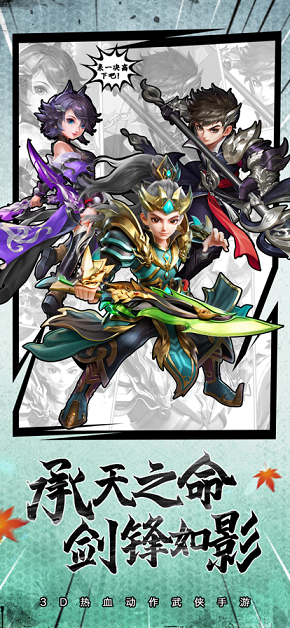 热血承影剑截图