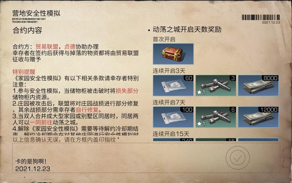 《明日之后》地下金库安保积分获取和兑换介绍