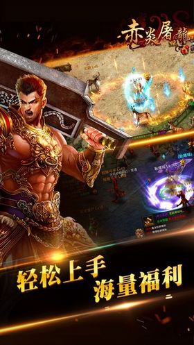 赤炎屠龙76版截图