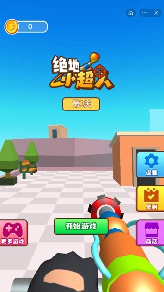 绝地小超人截图