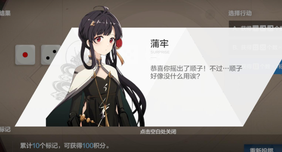 《战双帕弥什》摇筛子活动解析