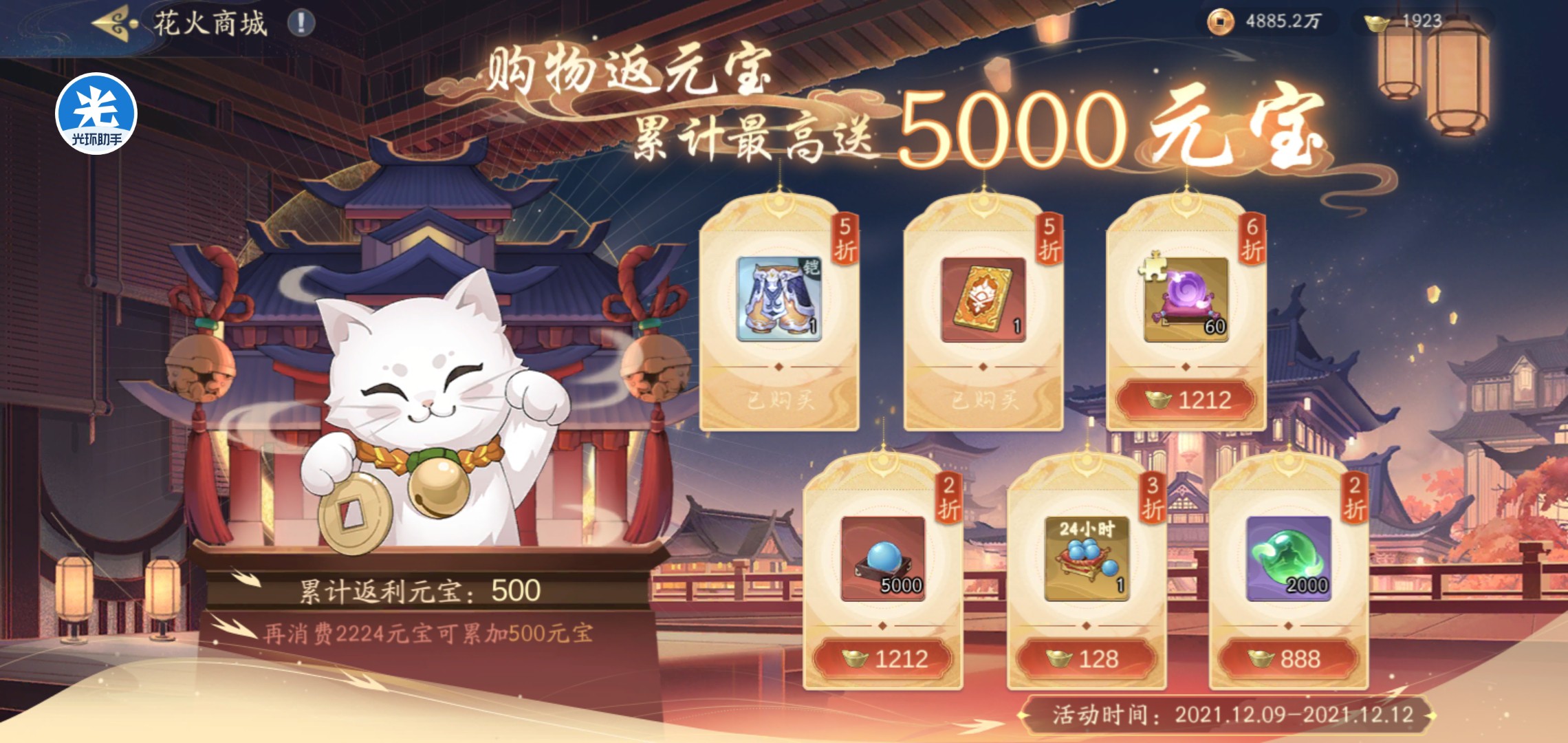 《武林闲侠》花火商城活动解析