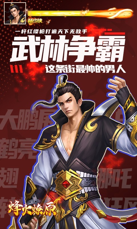 烽火燎原街机武侠截图