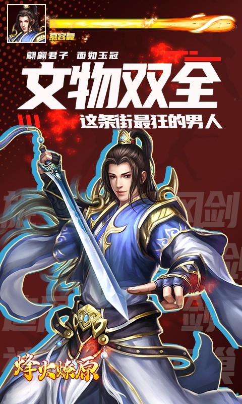 烽火燎原街机武侠截图