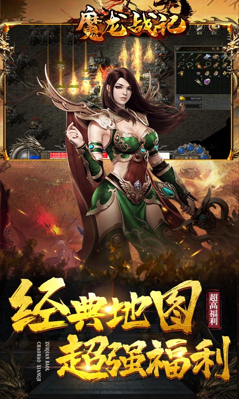 魔龙战记可盘版截图