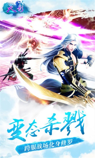 天影新仙侠截图