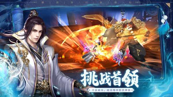 一剑斩仙之战神无敌截图