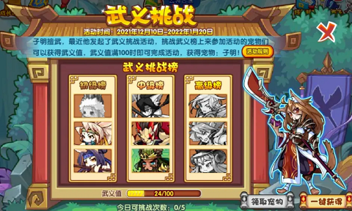 《洛克王国》武义挑战活动该怎么玩