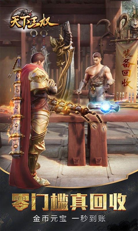 天下王权傲视苍穹截图