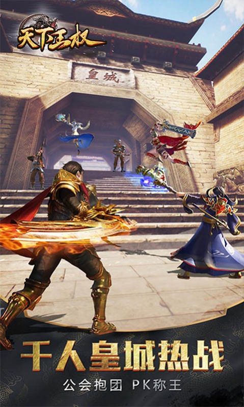 天下王权傲视苍穹截图