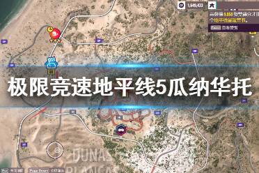 《极限竞速地平线5》瓜纳华托圣诞树在哪