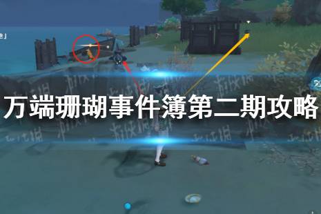 《原神》调查点匪贼之窝在哪 调查点匪贼之窝位置