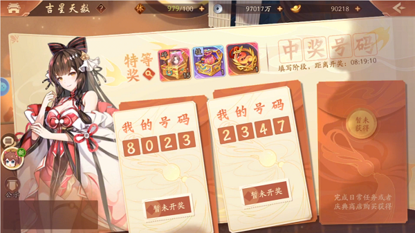 《少年三国志2》吉星天数玩法攻略