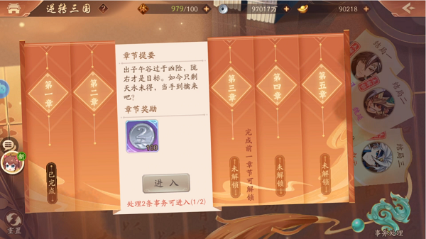 《少年三国志2》逆转三国活动玩法分享