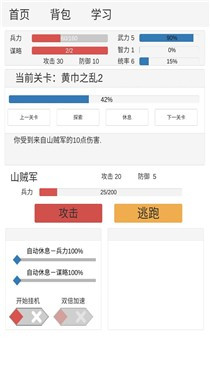 文字三国闲鱼挂机截图