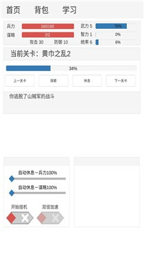 文字三国闲鱼挂机截图