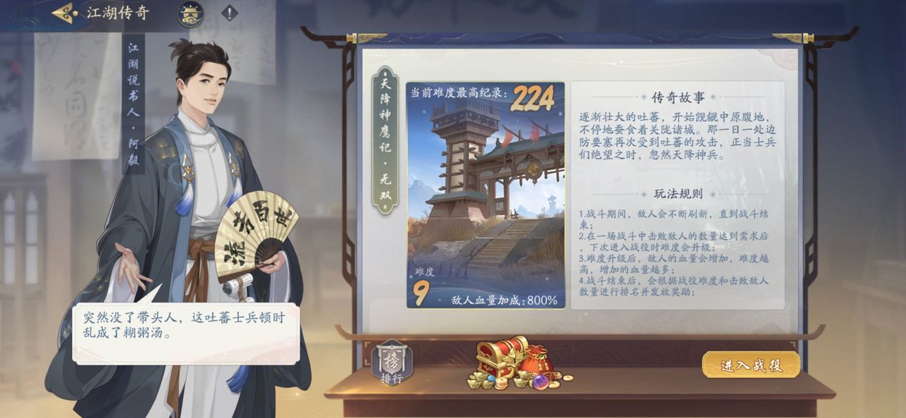 《武林闲侠》江湖试炼玩法介绍