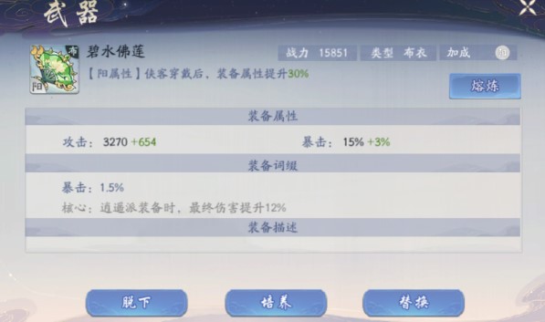 《武林闲侠》白装打造方法介绍