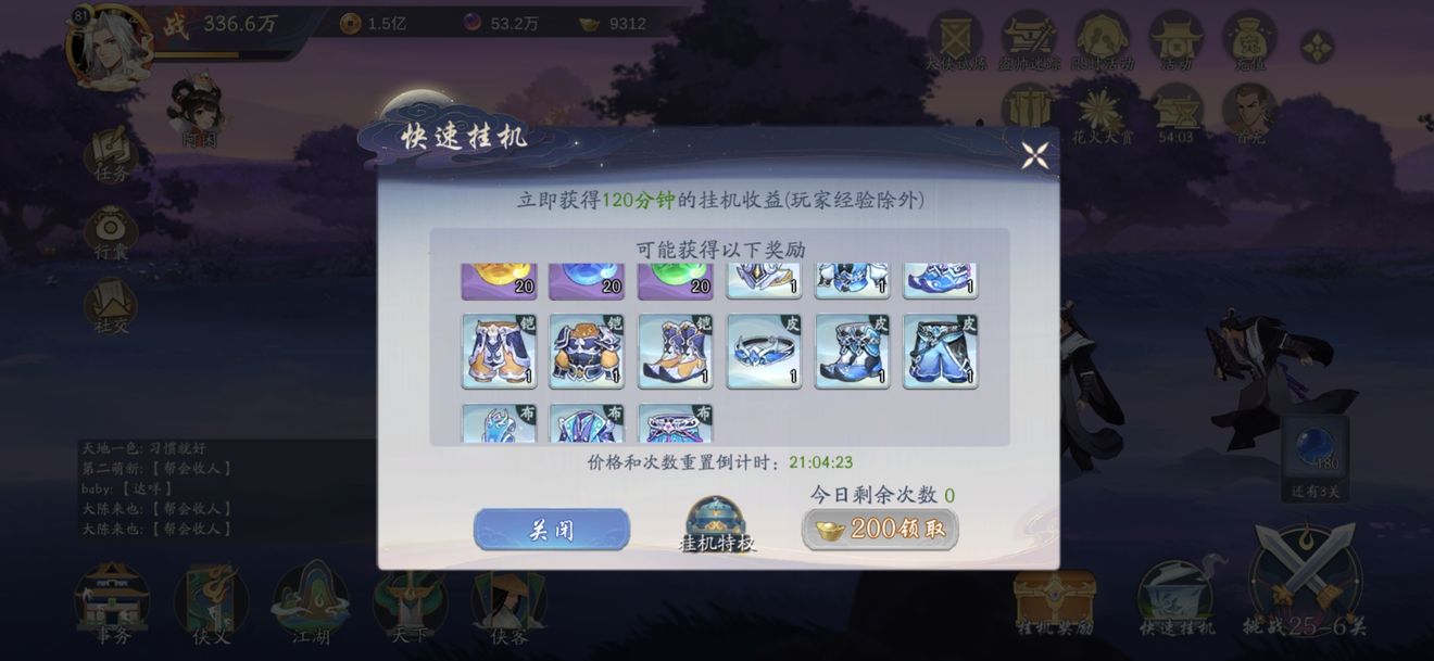 《武林闲侠》盗帅怎么玩