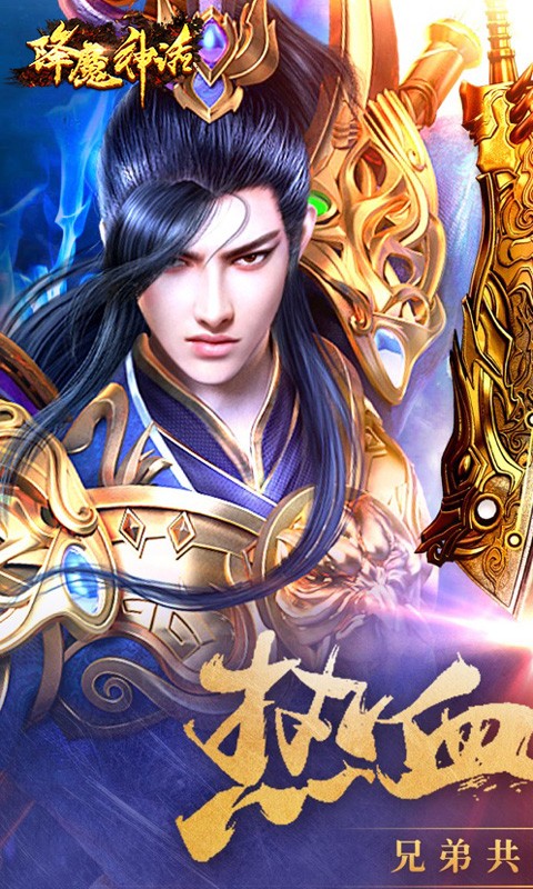 降魔神话超变合击截图