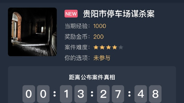 犯罪大师贵阳市停车场谋杀案答案是什么 贵阳市停车场谋杀案真相解析