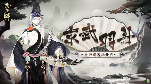 《阴阳师》京武羽斗斗技赛季开启时间介绍