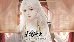 易次元天穹之上截图