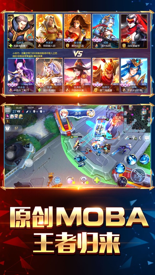 王者联盟火力对决截图