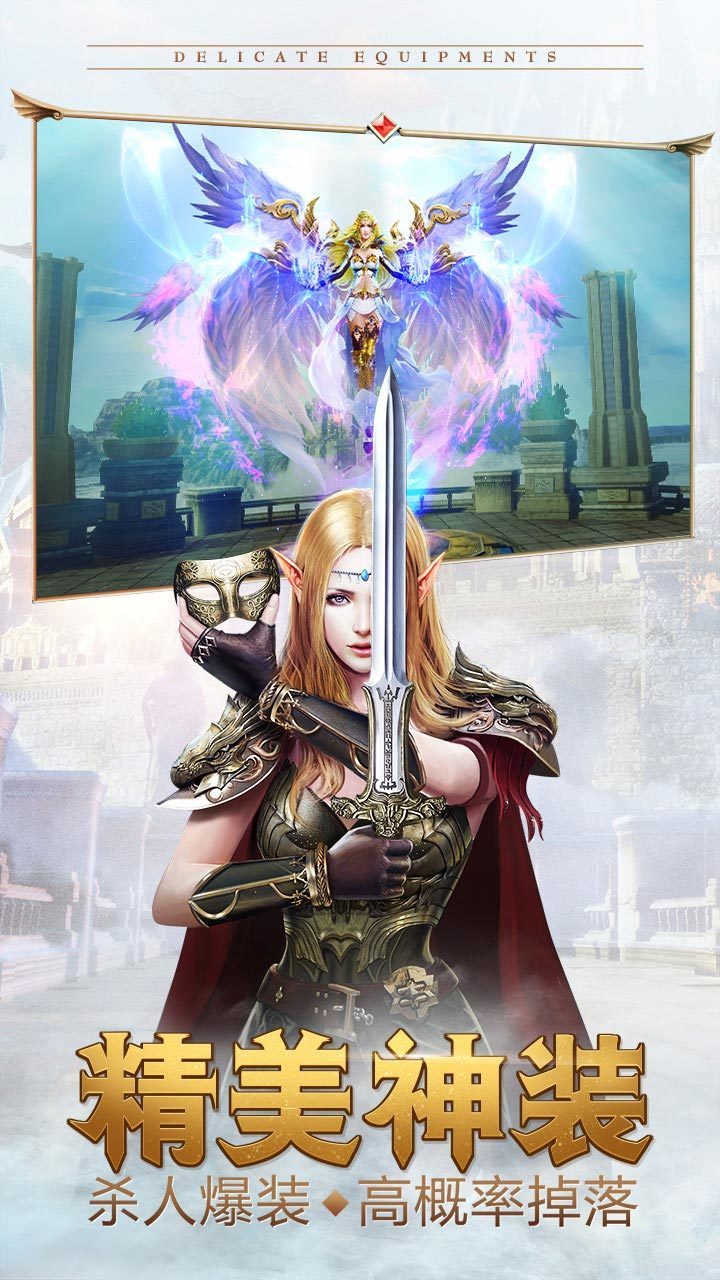 天使之战奇迹截图