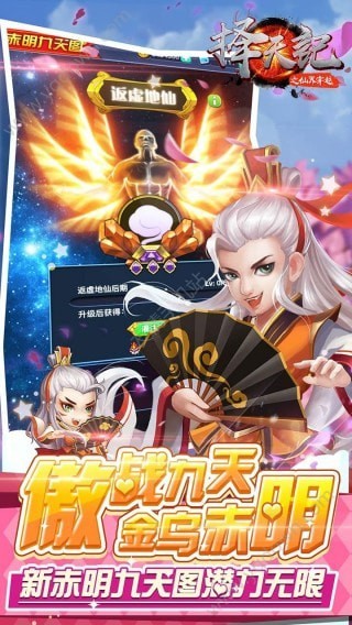 择天记之仙界穿越截图