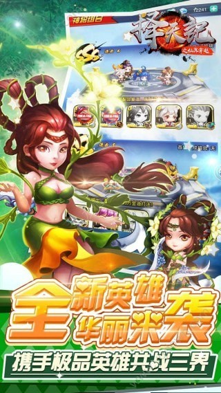 择天记之仙界穿越截图