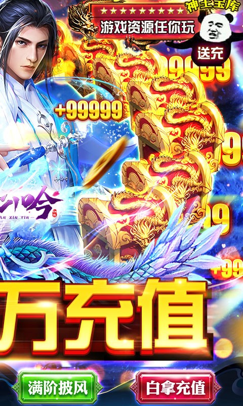 剑心吟可盘版截图