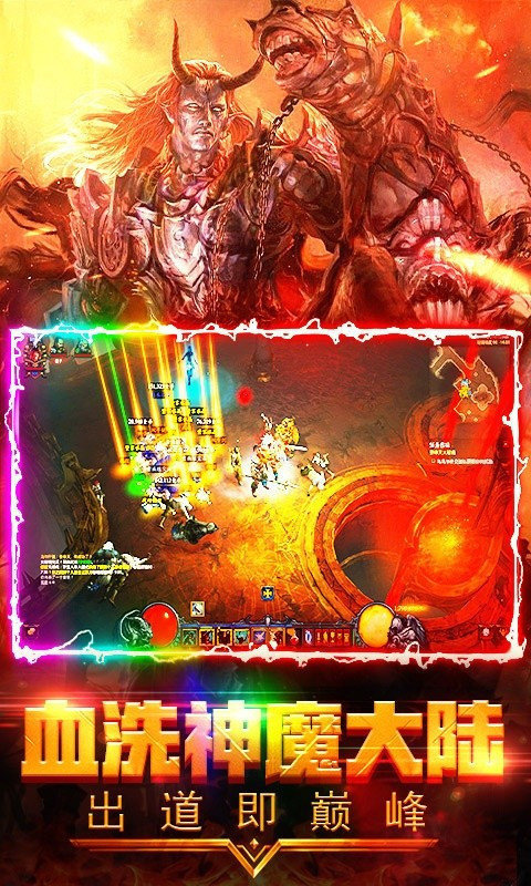 传世荣耀战神蚩尤截图