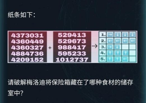 《犯罪大师》被藏的秘密答案是什么