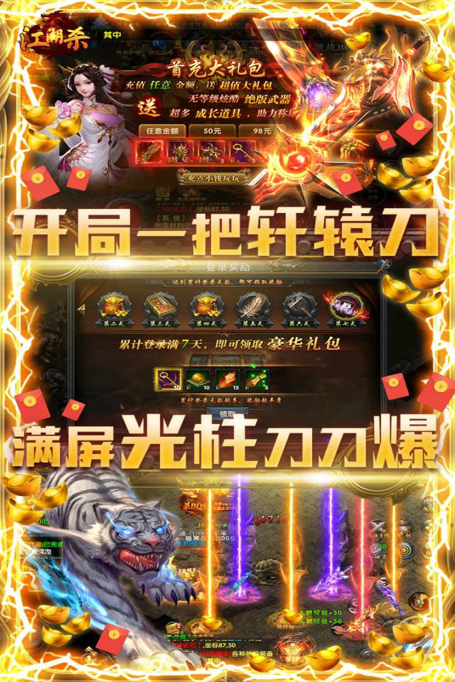 江湖杀热血截图