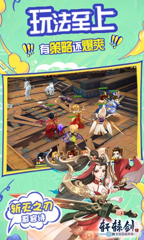 轩辕剑之神州大地截图