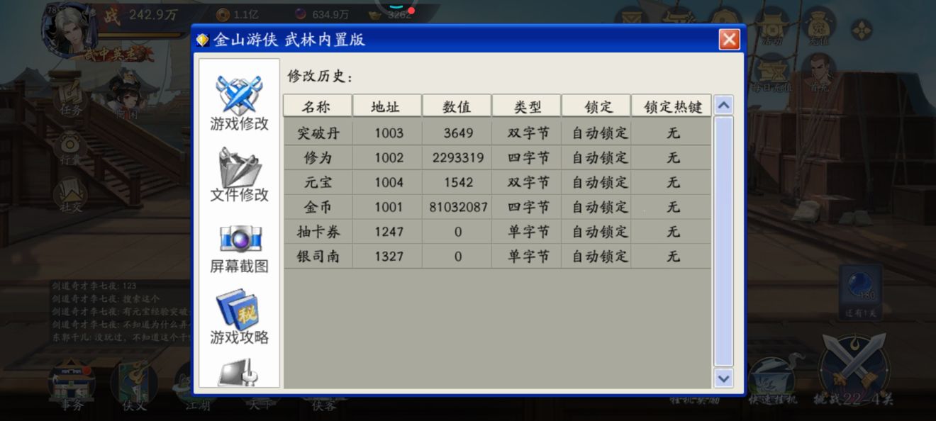 武林闲侠金山游侠怎么用 金山游侠修改流程详解
