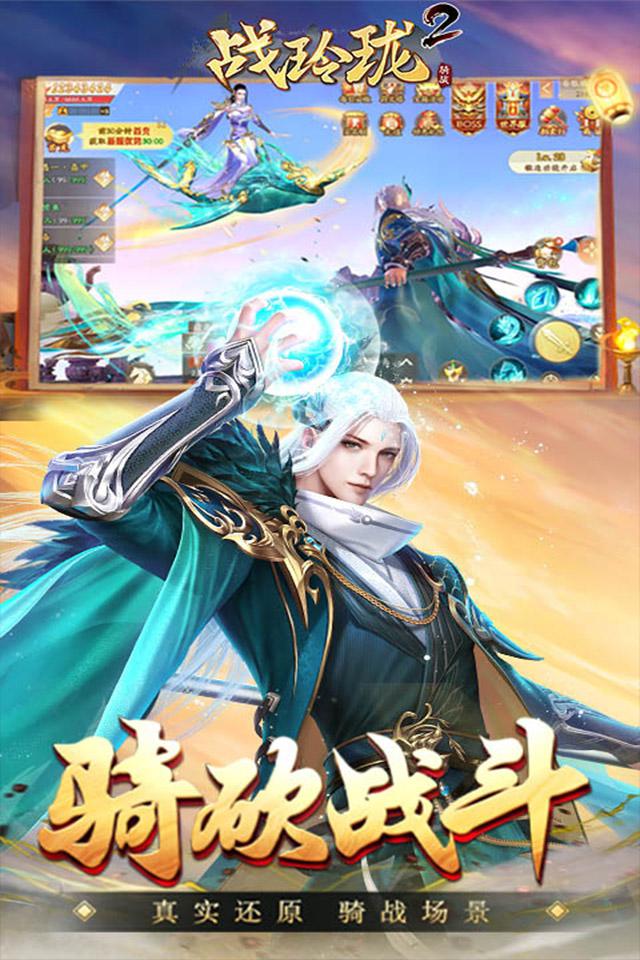 战玲珑2骑战截图