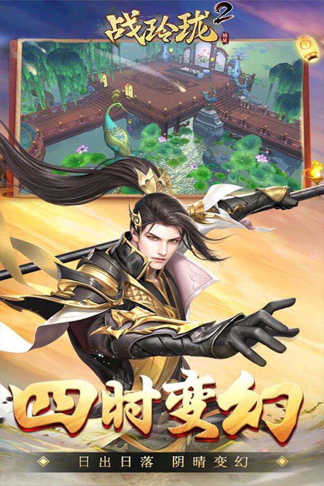 战玲珑2骑战截图