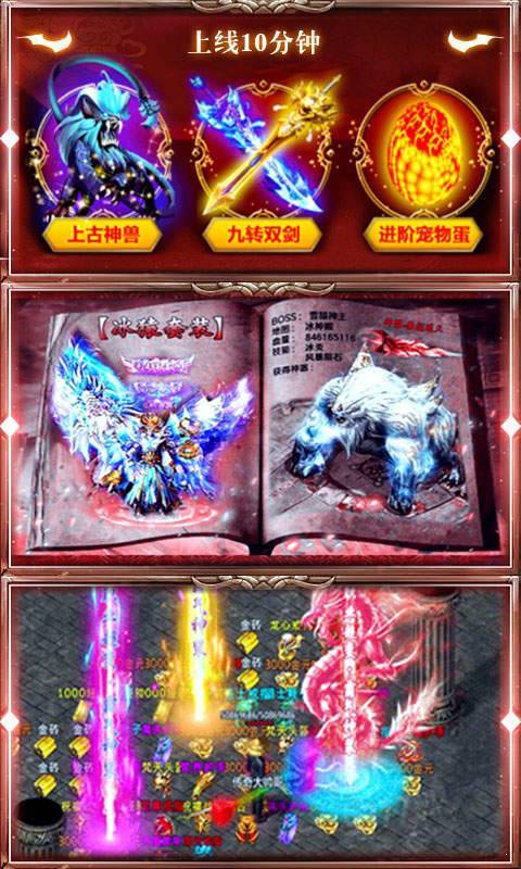 新开超变热血传奇截图