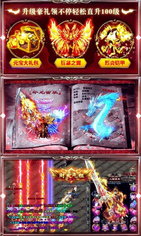 新开超变热血传奇截图