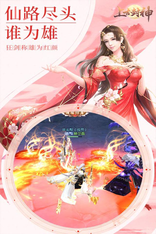 上古封神完美修真截图