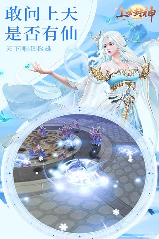 上古封神完美修真截图