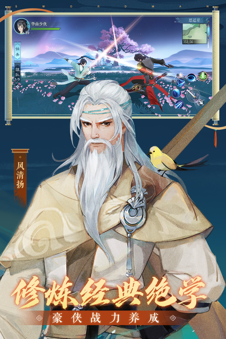 新笑傲江湖一人之下截图