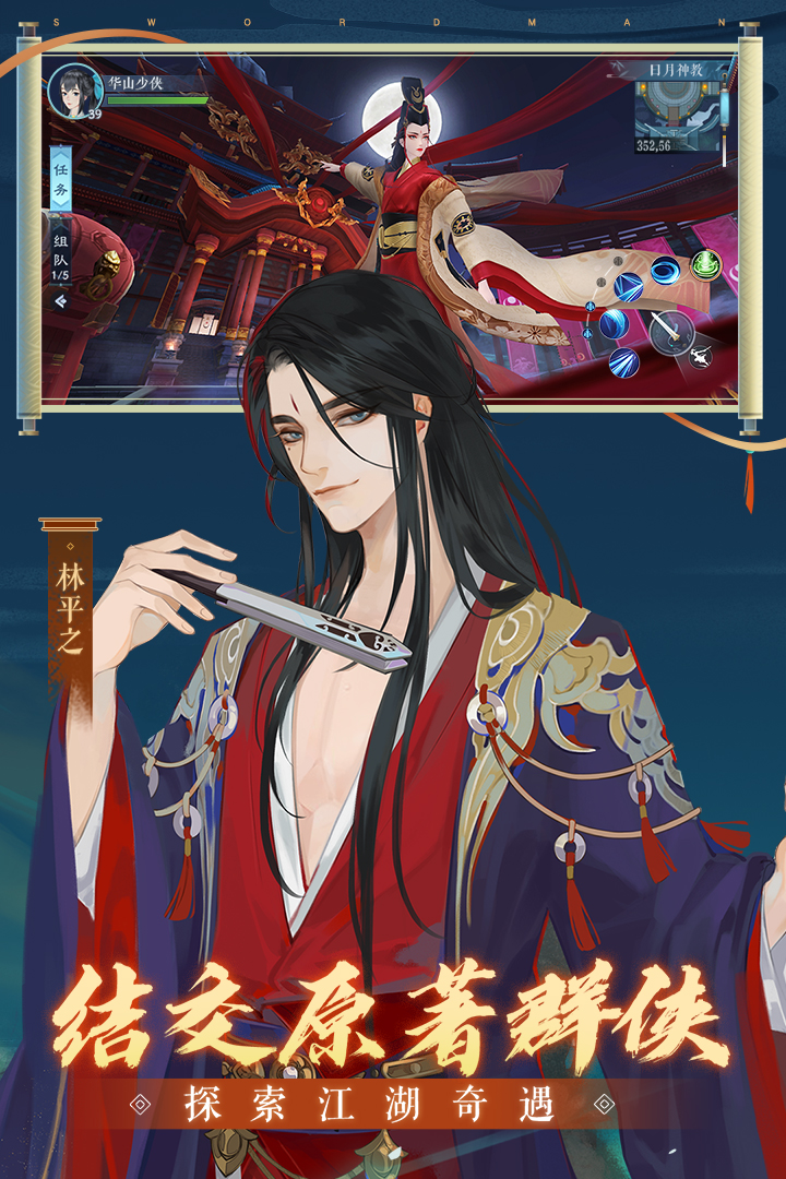 新笑傲江湖一人之下截图